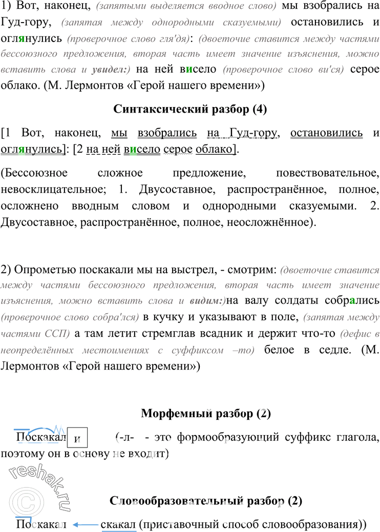 Изображение 274. Прочитайте. Их каких художественных произведений взяты данные отрывки? Спишите, расставляя недостающие знаки препинания, вставляя пропущенные буквы, раскрывая...