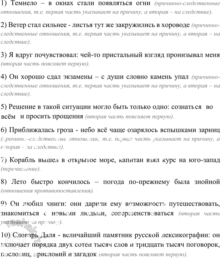 Изображение 280. Продолжите панные ниже предложения. Составьте бессоюзные сложные предложения, запишите их. Определите смысловые отношения между их частями.1) Темнело, птицы...