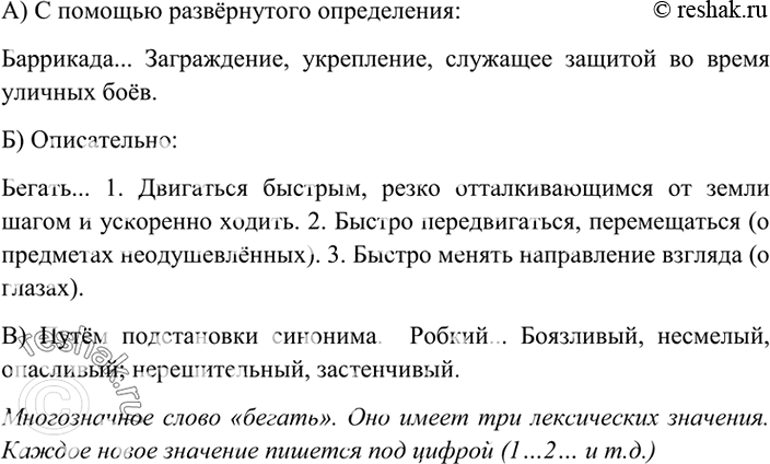 Изображение 345. Прочитайте выдержки из словарных статей «Школьного толкового словаря русского языка» М. С. Лапатухина и др. Установите, какими способами разъясняйся в нём...