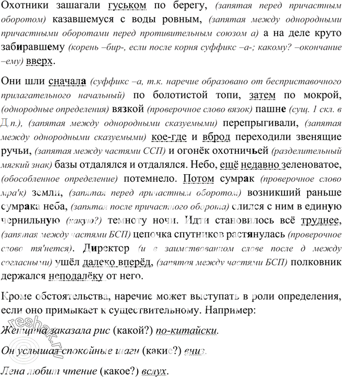 Изображение 411. Спишите, соблюдая правила правописания. Наречия подчеркните как члены предложения. Какими ещё членами предложения могут быть наречия При ответе на этот вопрос...