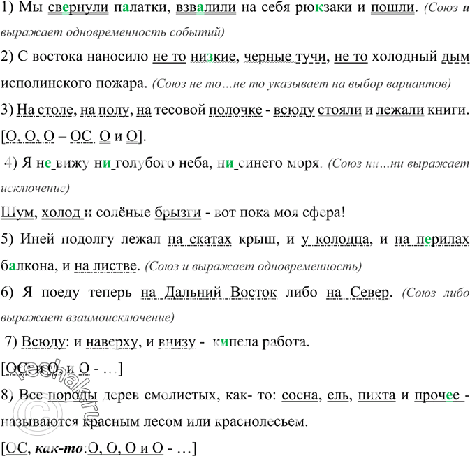 Изображение 440. Спишите, соблюдая правила правописания. Составьте схемы предложений, в которых есть обобщающие слова при однородных членах. Расскажите о знаках препинания при...