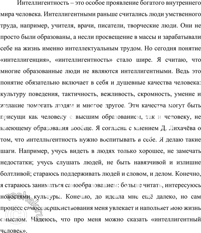 Изображение 456. Напишите сочинение на тему «Что значит быть интеллигентным человеком?», опираясь на тексты предыдущих упражнений. Выскажите в нём своё понимание интеллигентности....