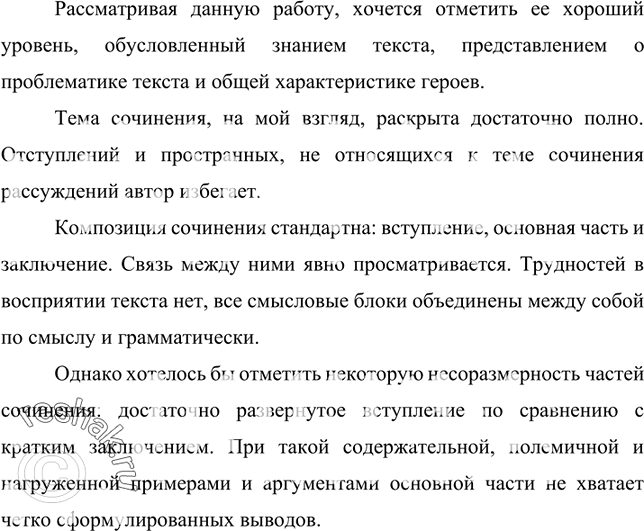 Изображение 457. Прочитайте сочинение на тему «Автор-повествователь в поэме И. Гоголя «Мертвые души». Раскрыта ли тема сочинения? Удачна ли аргументация автора? Подготовьте краткую...