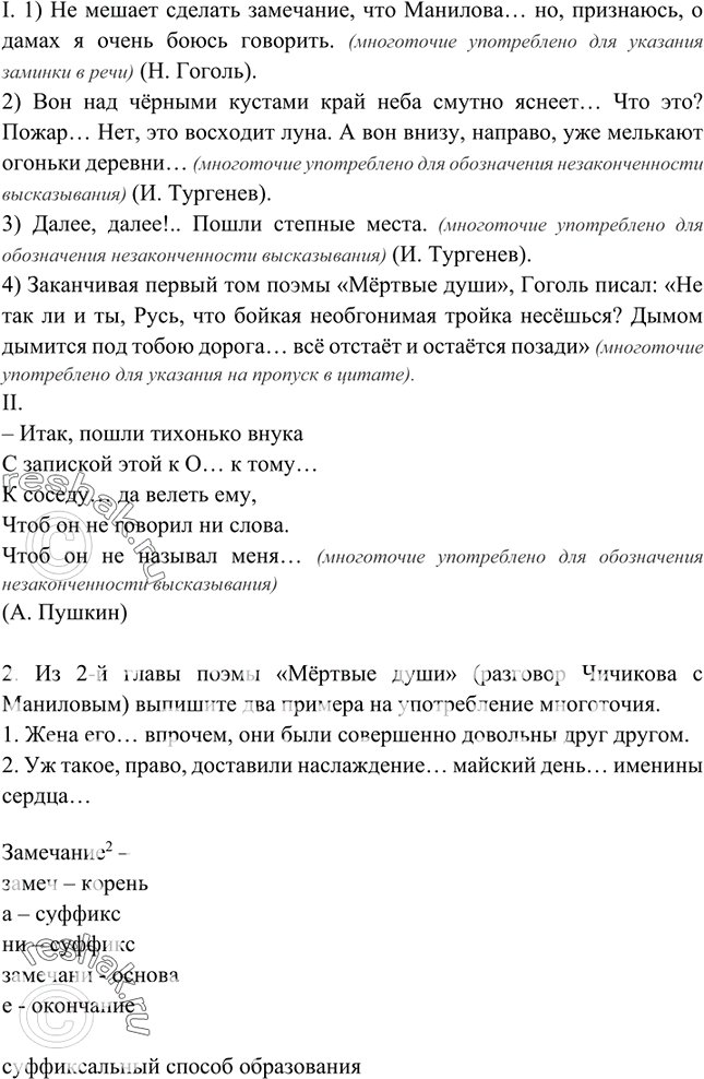 Изображение 460. 1. Прочитайте. Объясните, когда многоточие употреблено для обозначения незаконченности высказывания, когда - для обозначения заминк речи, когда - для указания на...