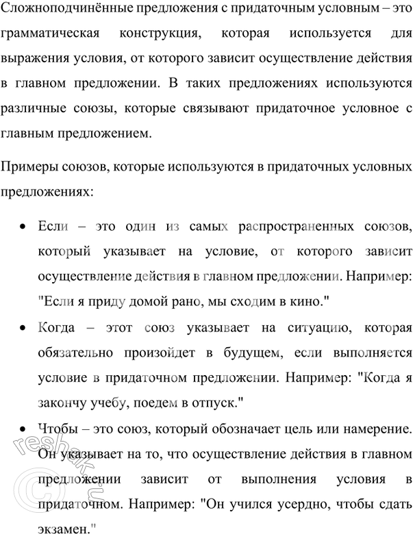 Изображение 185. Подготовьте устное сообщение на тему «Средства связи в сложноподчинённом предложении с придаточным условным».Вариант ответа 1Средства связи в сложноподчинённом...