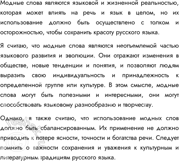 Изображение 18. Мы знаем, что язык не может не меняться: сравним язык эпохи М. В. Ломоносова, Н. М. Карамзина (см. упр. 2) и современный язык. На его развитие, конечно, влияет речь....