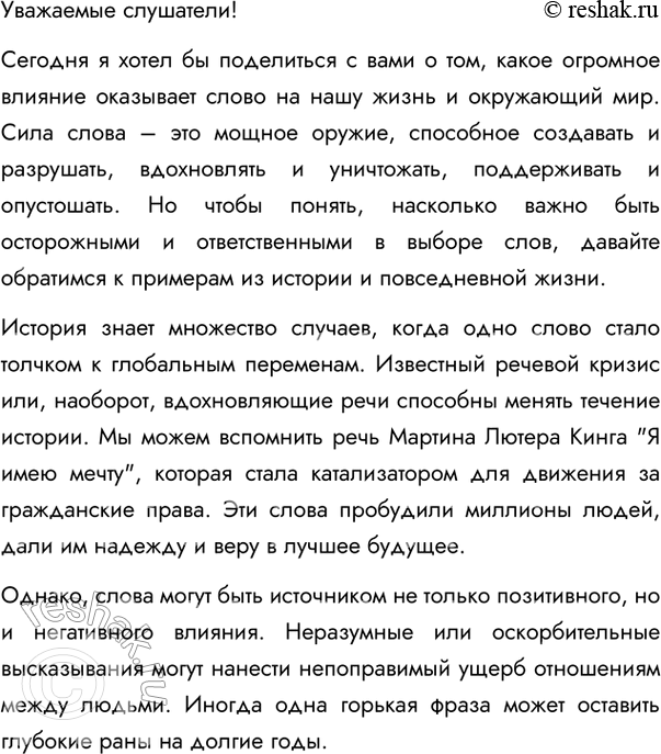 Изображение 206. Прочитайте высказывание В. Сухомлинского о силе слова. Спишите, вставляя пропущенные знаки препинания. В словаре В. Даля или в словарях пословиц и поговорок найдите...