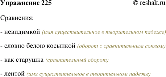 Изображение 225 Прочитайте стихотворение С. А. Есенина. Найдите сравнения. Какими языковыми средствами они выражены?Еду. Тихо. Слышны звоны Под копытом па спегу,Только серые...