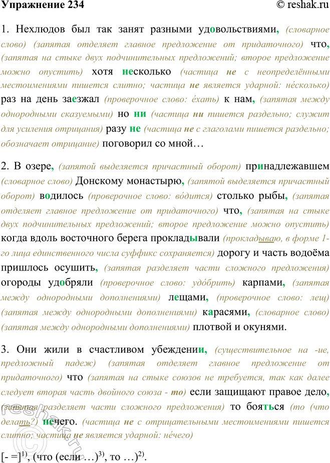 Изображение 234 Перепишите, раскрывая скобки, вставляя пропущенные буквы и расставляя знаки препинания. Объясните расстановку знаков препинания на стыке союзов.1. Нехлюдов был так...