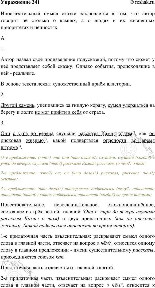 Изображение 241 Прочитайте полусказку Ф. Д. Кривина. В чём заключается её иносказательный смысл?Иносказательный смысл сказки заключается в том, что автор говорит не столько о...