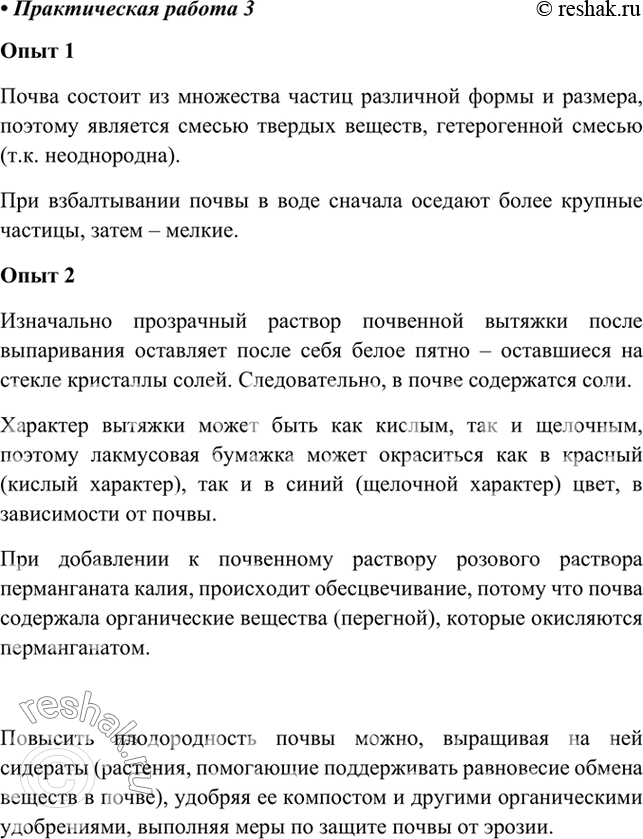 Изображение Практическая работа 3АНАЛИЗ ПОЧВЫИз курса физической географии вы знаете, от чего зависит плодородие почвы. Почва является индивидуальным веществом или смесью...